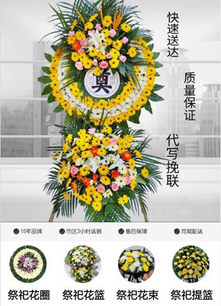 四川成都邛崃市南宝山镇木梯村花圈代送